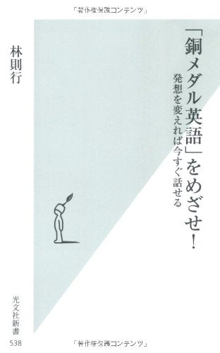 DoÌ„medaru eigo o mezase : hassoÌ„ o kaereba ima sugu hanaseru Books