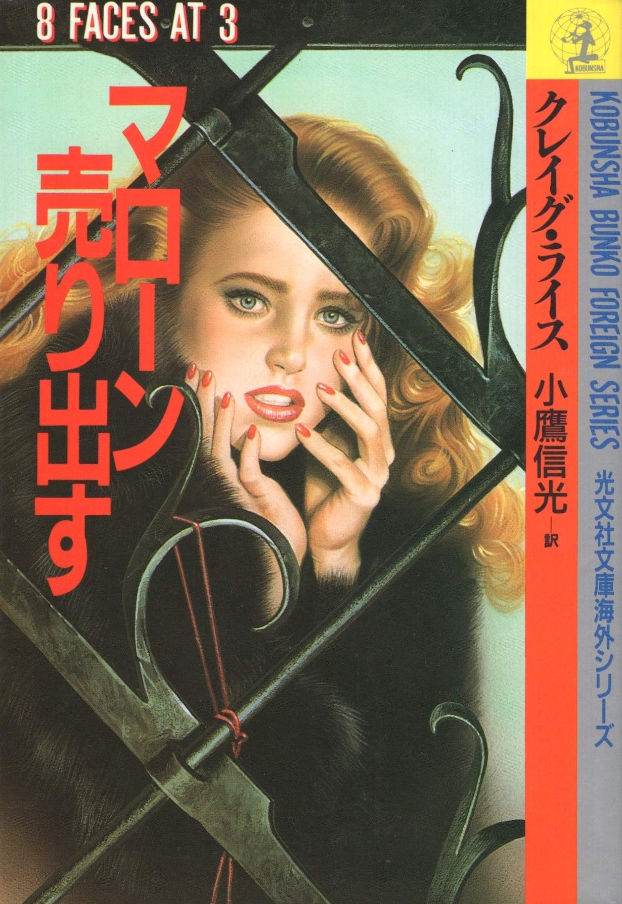 マローン売り出す (光文社文庫) Books