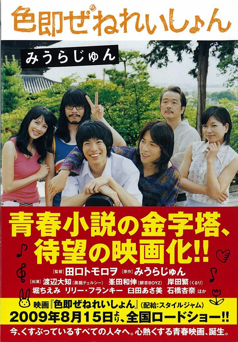 色即ぜねれいしょん (光文社文庫) book
