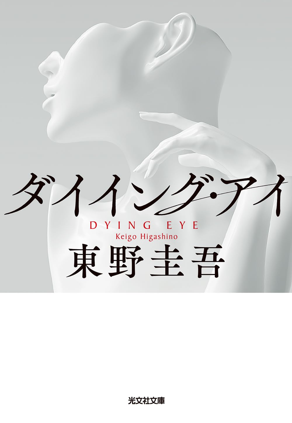 Product Image: The Dying Eye