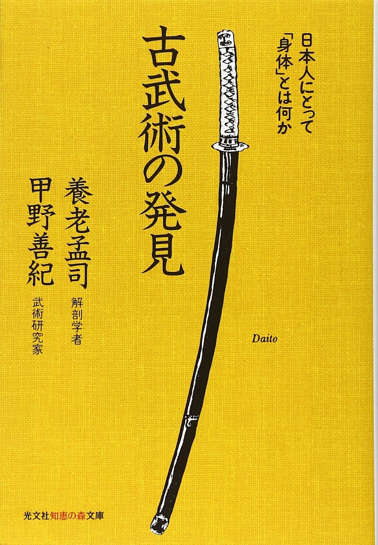 Kobujutsu no hakken : Nihonjin ni totte shintai towa nanika Books