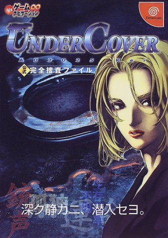 UNDERCOVER公式完全捜査ファイル (火の玉ゲーム∞ナビゲーション) Books