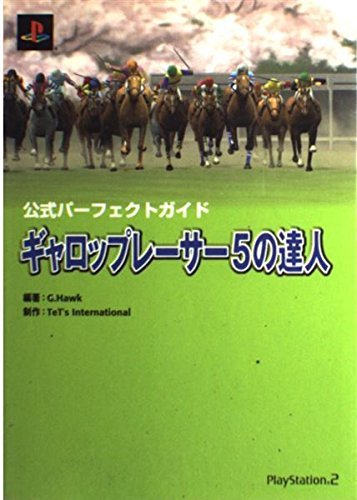 ギャロップレーサー5の達人―公式パーフェクトガイド Books