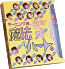 モーニング娘。処女童話短編集 魔法のハート。 () Books