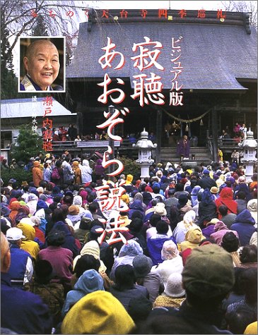 ビジュアル版 寂聴あおぞら説法―みちのく天台寺「四季巡礼」 Books