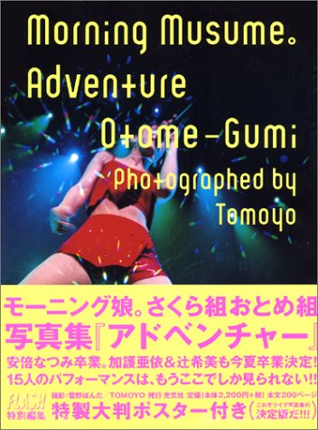 モーニング娘。さくら組おとめ組写真集 「アドベンチャー」 Books