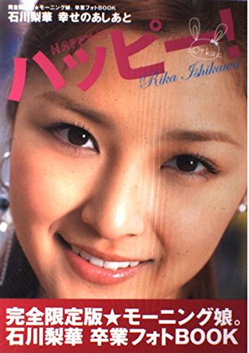 完全限定版 モーニング娘。石川梨華 卒業フォトBOOK 『石川梨華 幸せのあしあと ハッピー！』 Books