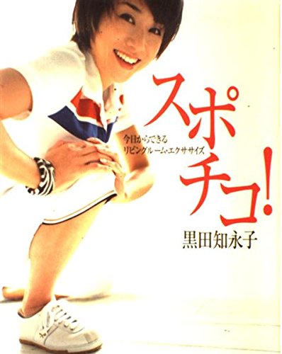 スポチコ! Books