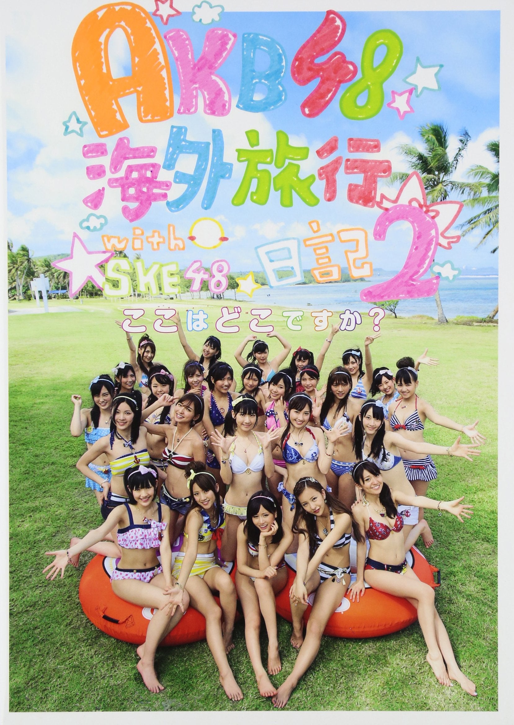 Akb48 Kaigairyoko with Ske48 by asushi akimoto (japan import) Books