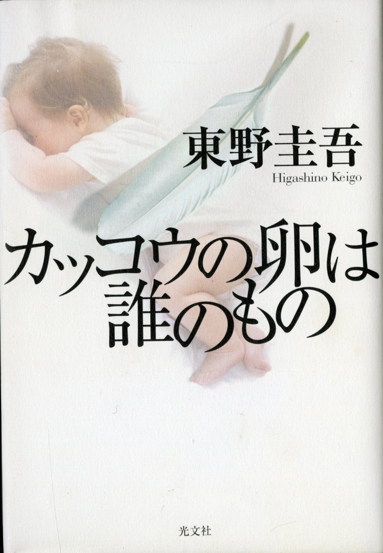 KakkoÌ„ no tamago wa dare no mono Books