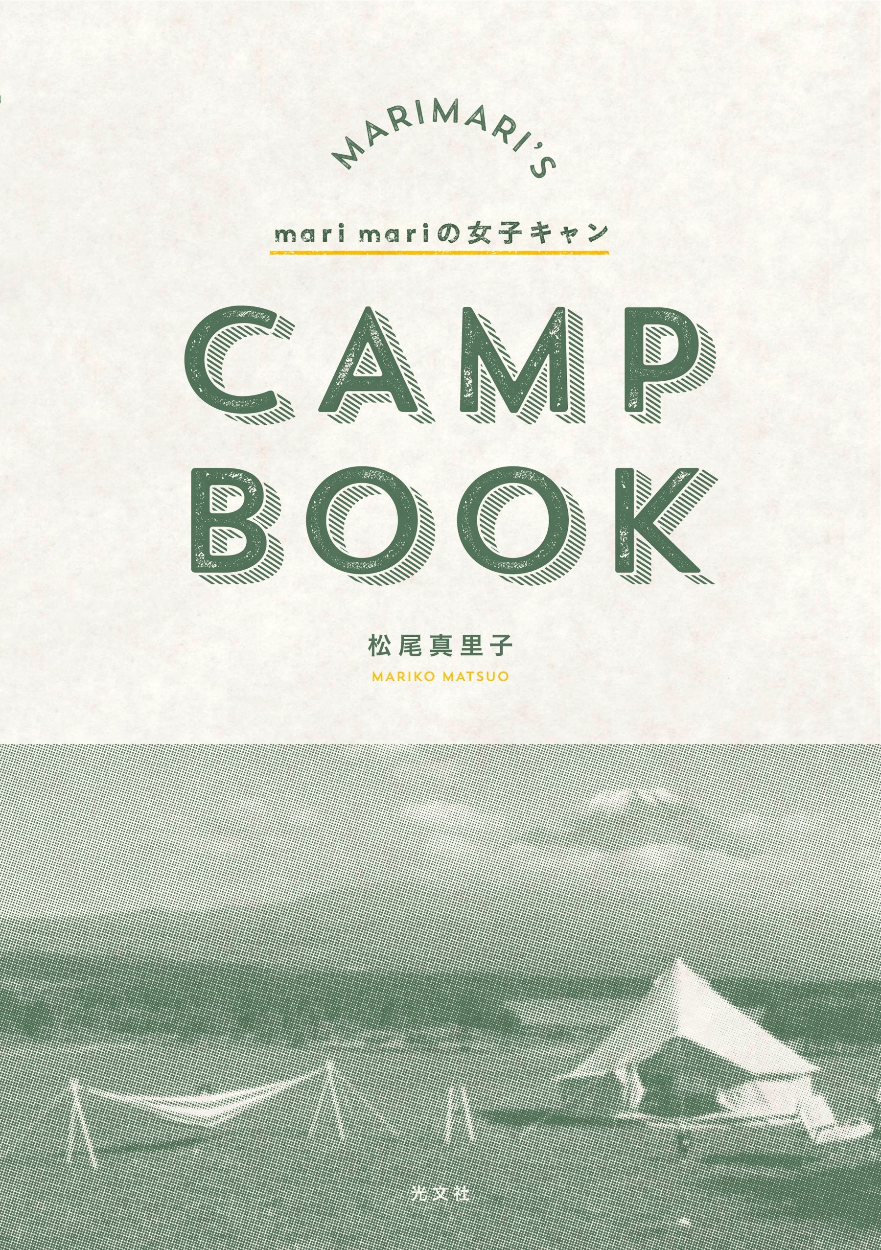 marimariの女子キャン (美人時間ブック) Books