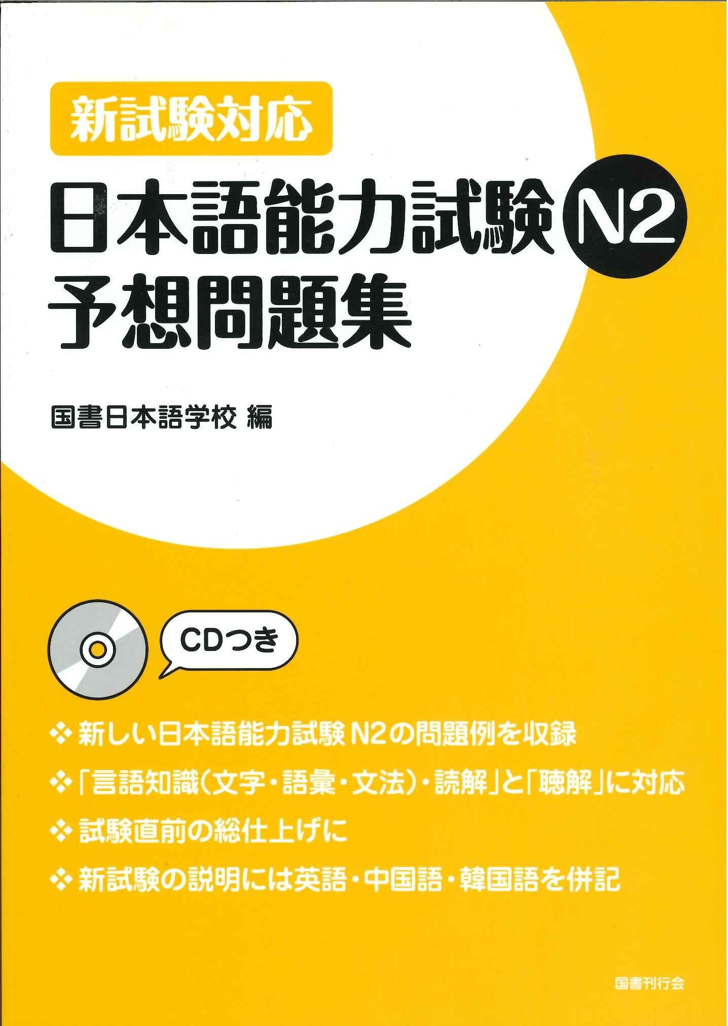 nihongonoryokushikenN2yosoumondaishu Books