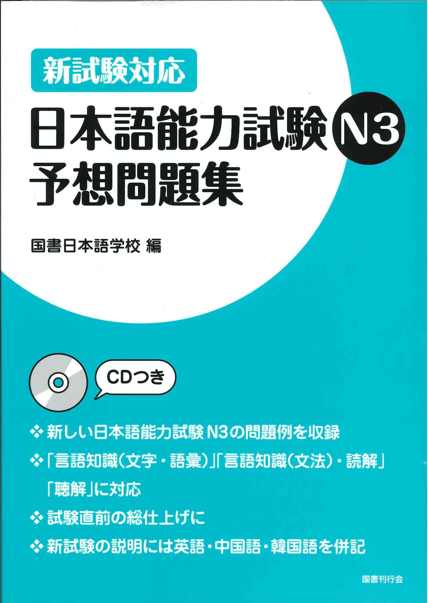 nihongonoryokushikenN3yosoumondaishu Books