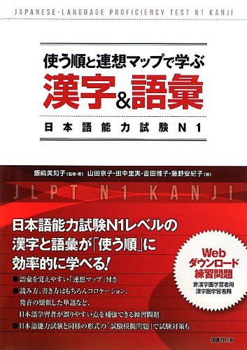Tsukau jun to renso mappu de manabu kanji ando goi nihongo noryoku shiken enu ichi. Books
