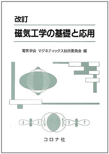 Product Image: Jiki kogaku no kiso to oyo.