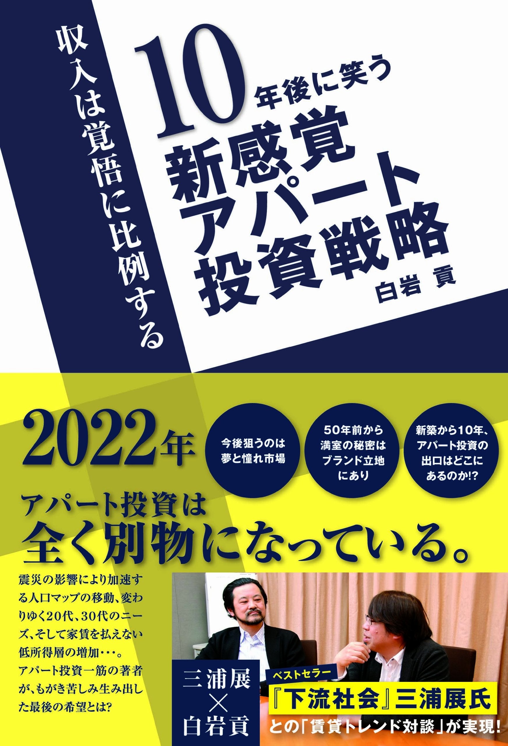Junengo ni warau shinkankaku apato toshi senryaku : Shunyu wa kakugo ni hirei suru. Books