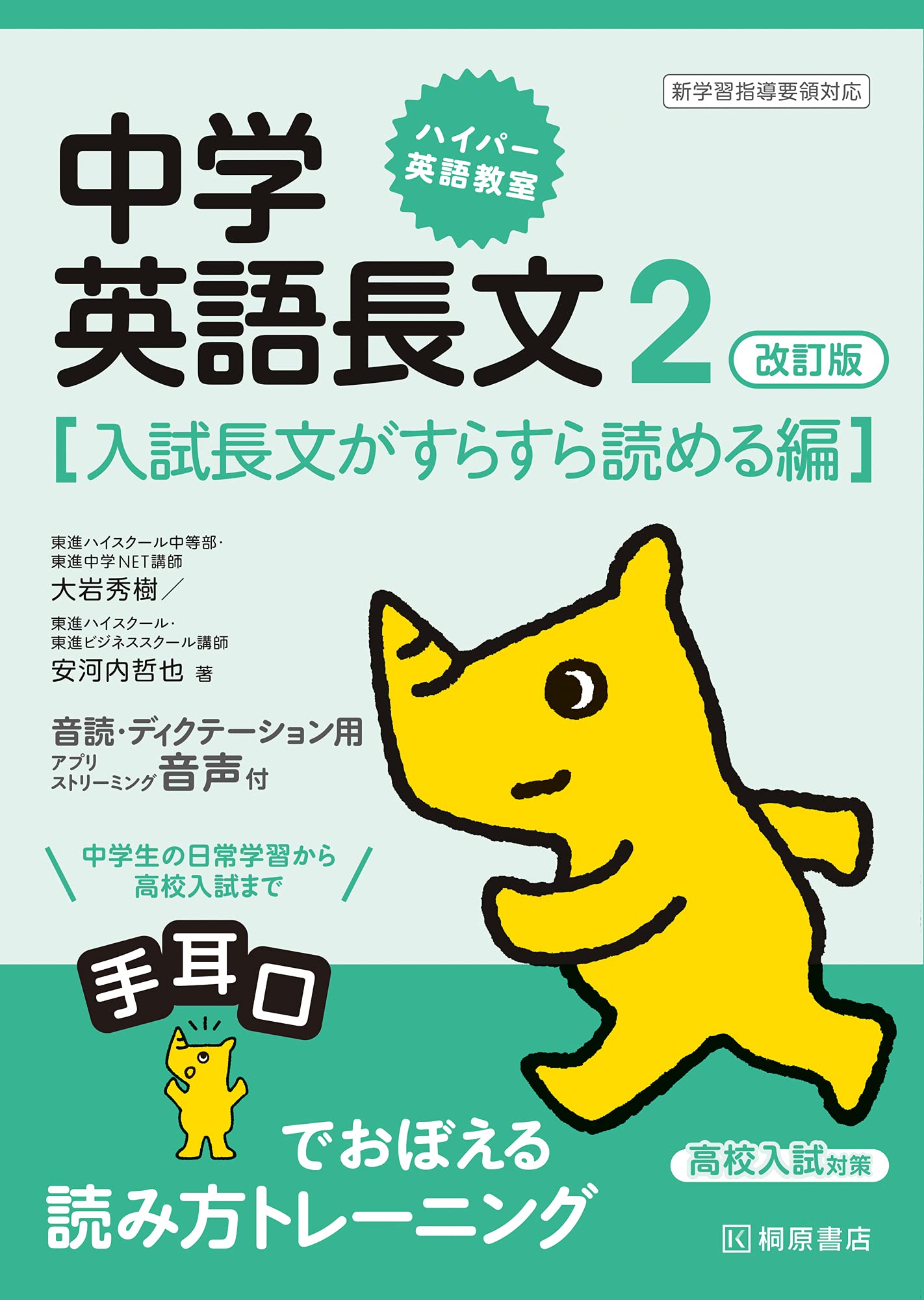 ハイパー英語教室 中学英語長文2 改訂版 Books