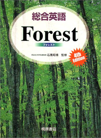 Product Image: 総合英語Forest, 4th edition