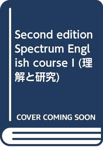 Second edition Spectrum English course I (理解と研究) Books
