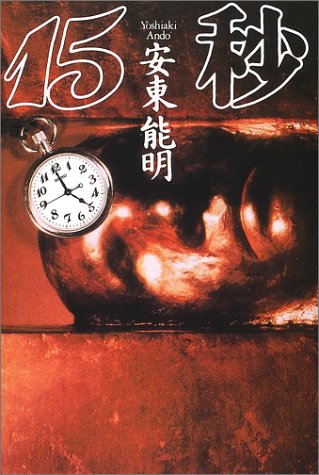 15秒 Books