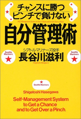 チャンスに勝つピンチで負けない自分管理術 Books