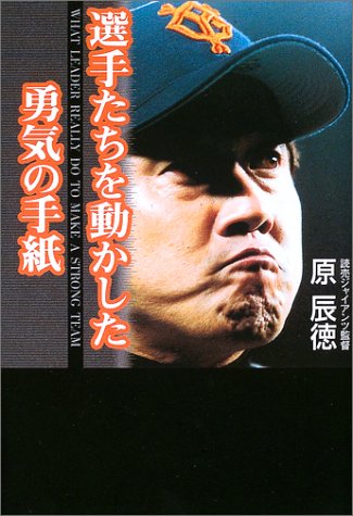 選手たちを動かした勇気の手紙 Books