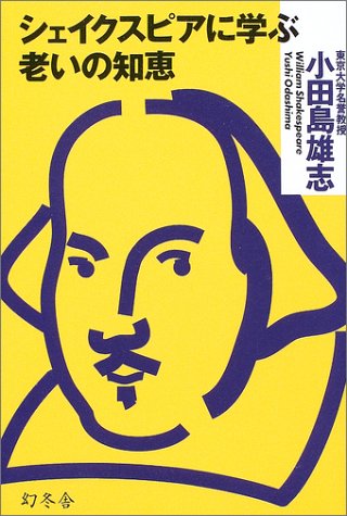 シェイクスピアに学ぶ老いの知恵 Books