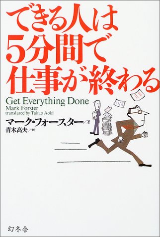 できる人は5分間で仕事が終わる (Wish books) Books