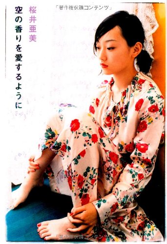Product Image: 空の香りを愛するように