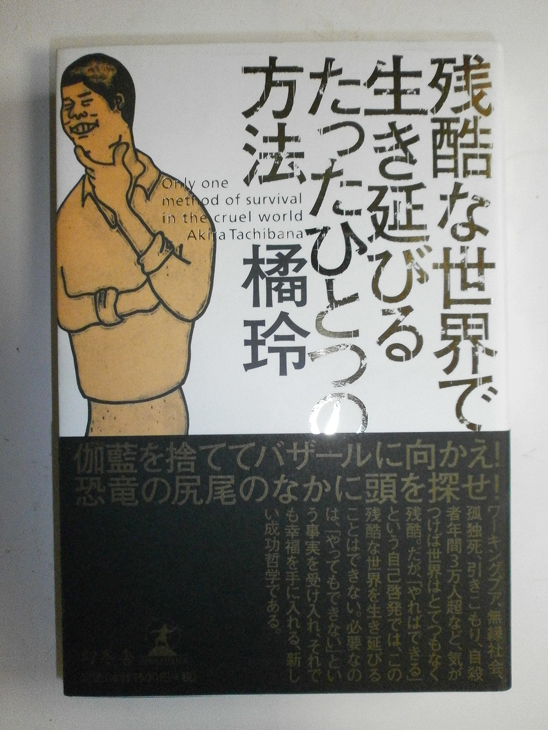 Zankokuna sekai de ikinobiru tatta hitotsu no hoÌ„hoÌ„ book