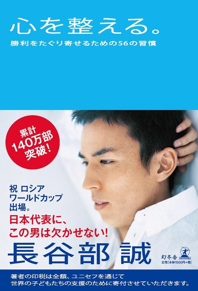Kokoro o totonoeru : shoÌ„ri o taguriyoseru tame no 56 no shuÌ„kan book
