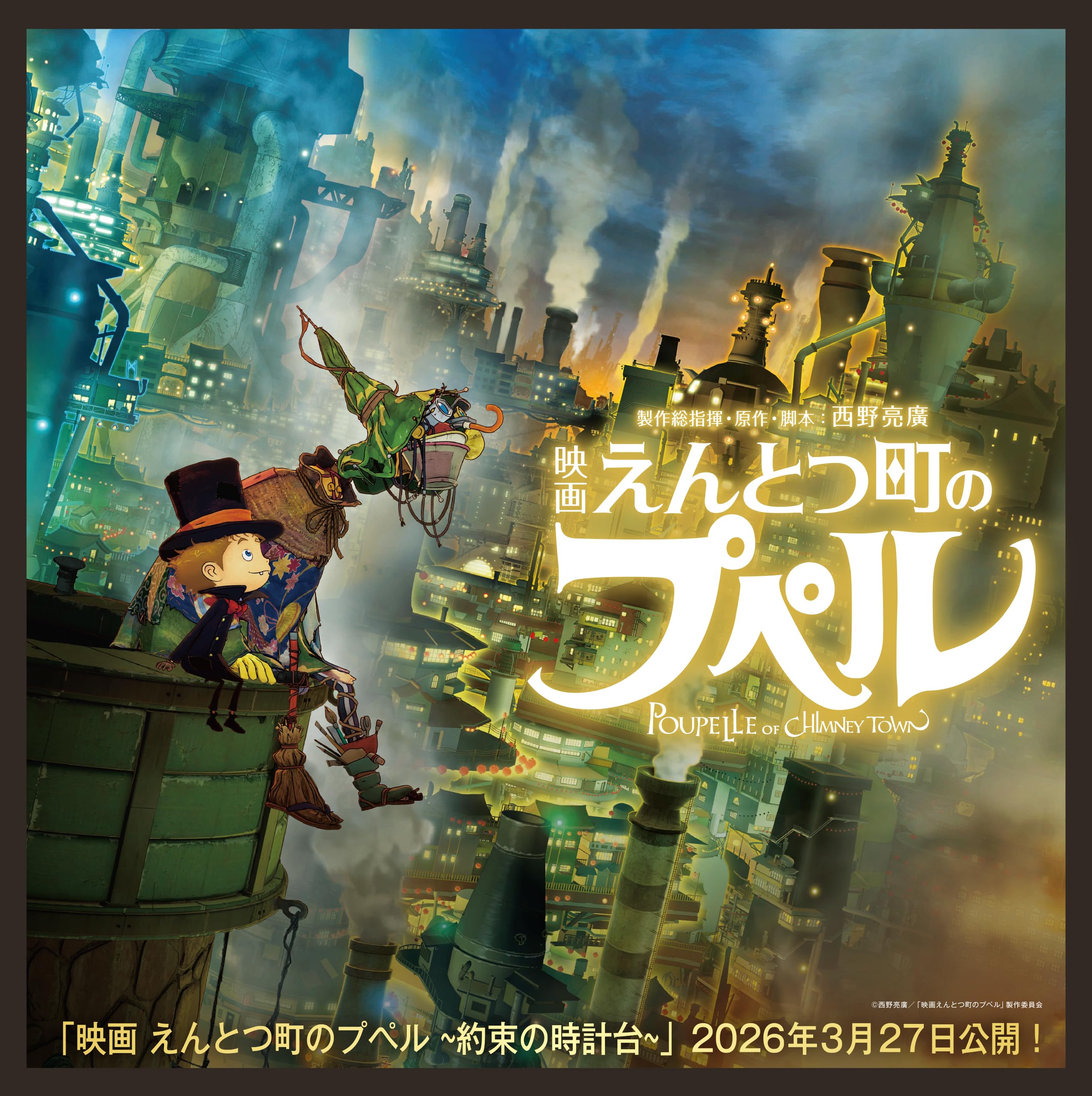 POUPELLE OF CHIMNEY TOWN (JAPONAIS-FRANÇAIS) Film, Art & Culture