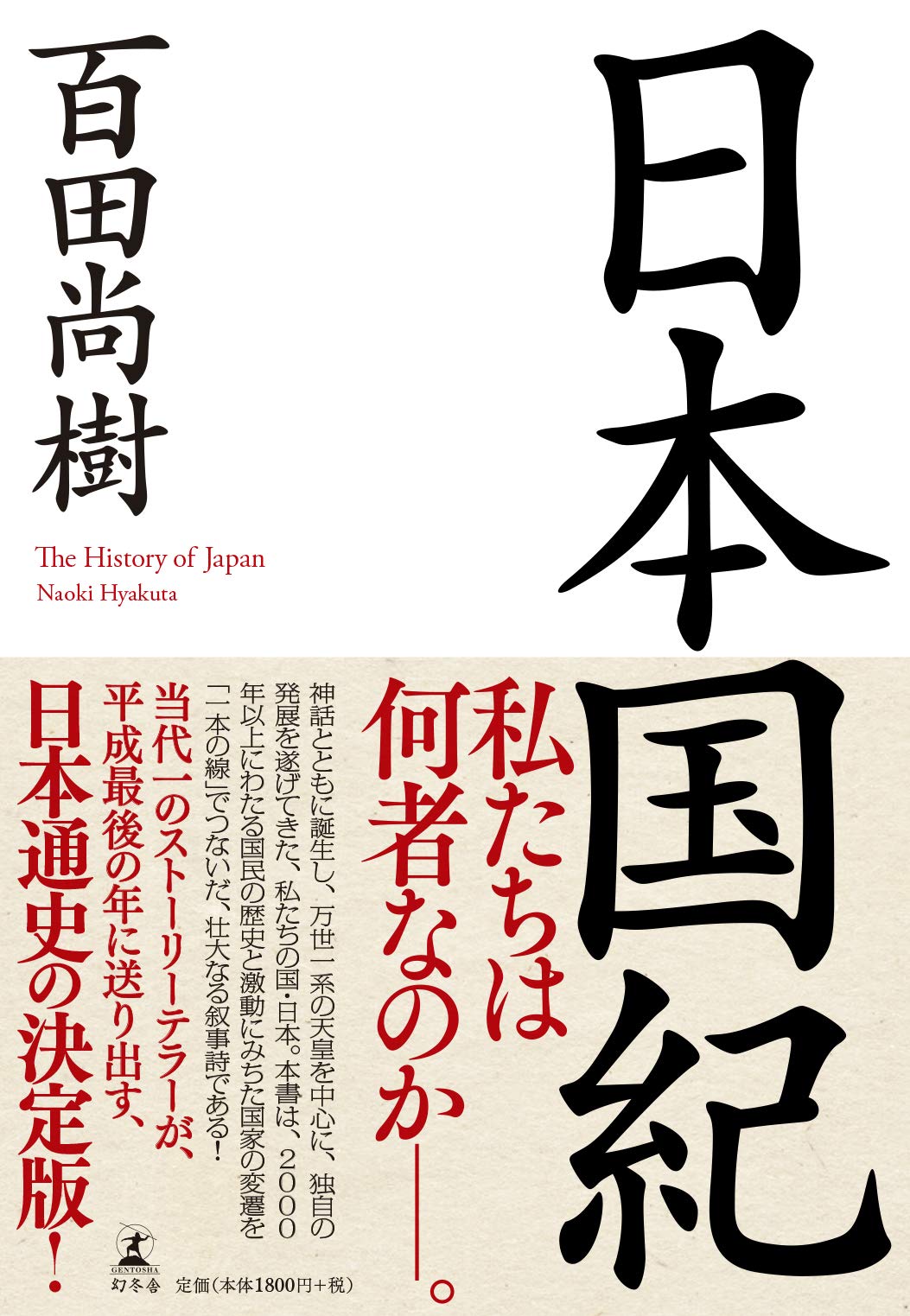 The Histoty of Japan Politics & History