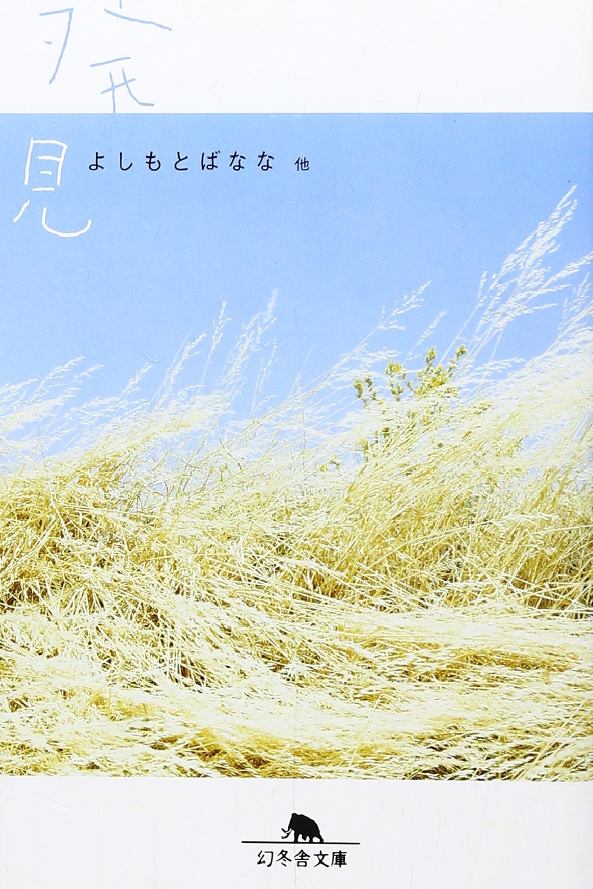 発見 (幻冬舎文庫) Books