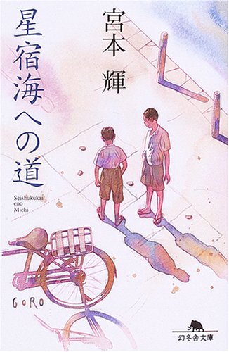 Seishukukai e no michi Books