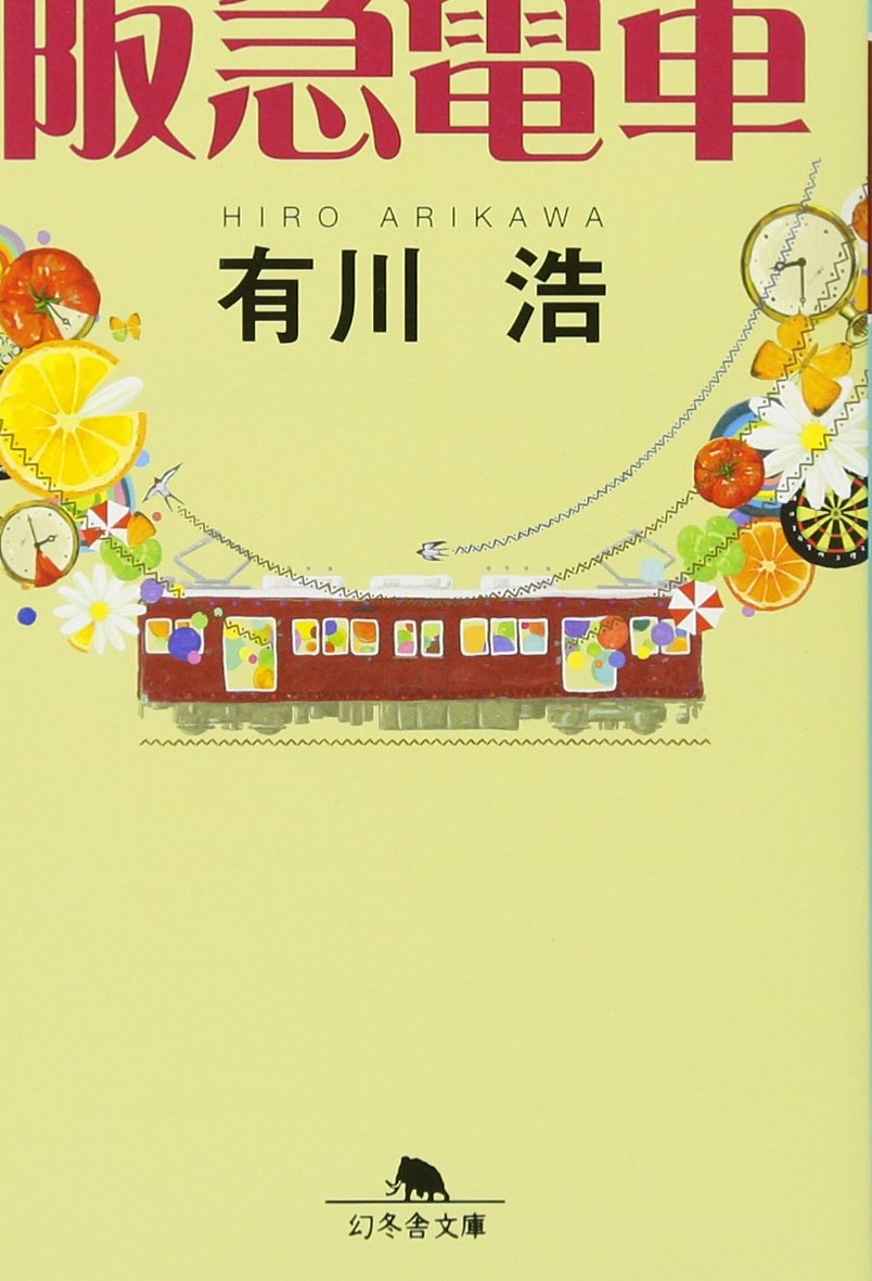 AU PROCHAIN ARRÊT (VO JAPONAIS) HANKYU TRAIN Books