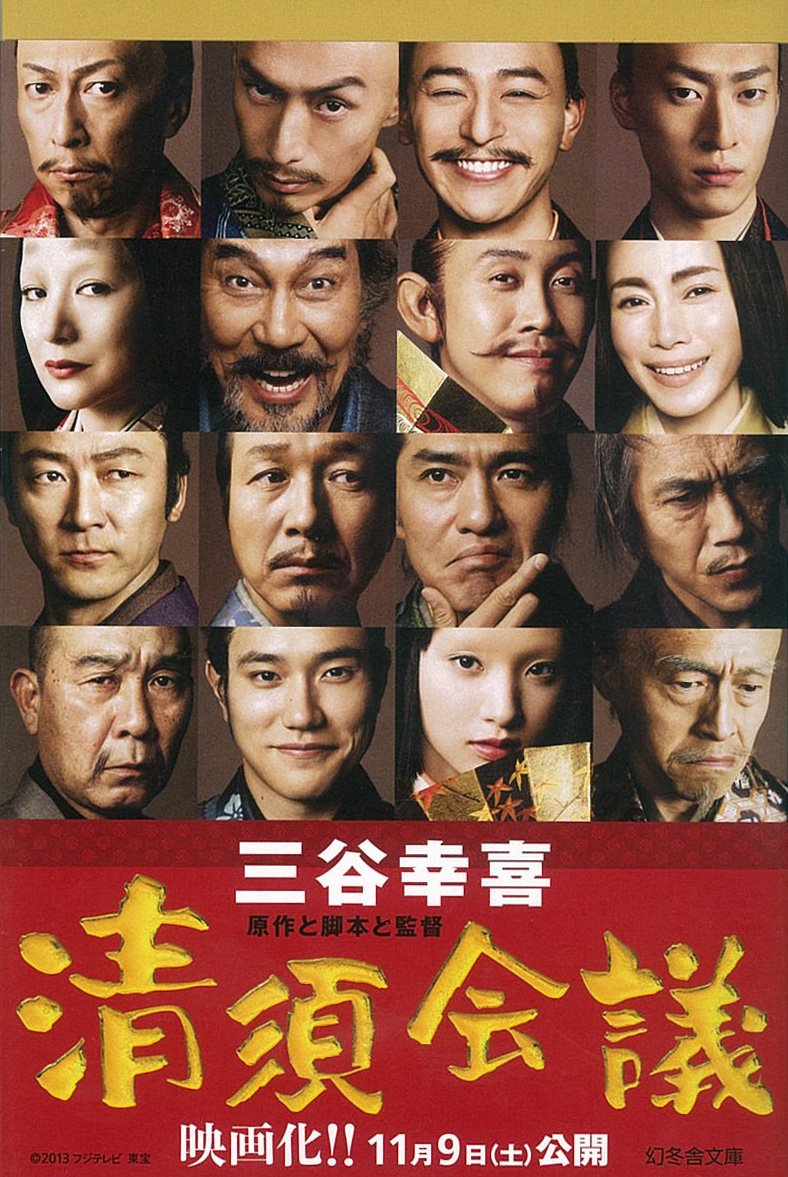 清須会議 (幻冬舎文庫) book