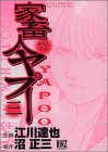 家畜人ヤプー(3) (バーズコミックス) Books