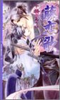 藤恋歌~スウィート・サレンダー~ (リンクスロマンス) Books