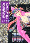 きりきり亭のぶら雲先生 其之9 (バーズコミックス) Books