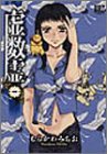 Product Image: 虚数霊 1 (バーズコミックス)