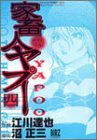 家畜人ヤプー(4) (バーズコミックス) Books