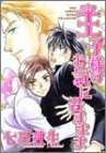 王子様のお気に召すまま (バーズコミックスルチルコレクション) Books