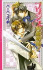 プリンス百番勝負! (リンクスロマンス) Books