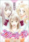 フラワーガーデン (バーズコミックス・ガールズコレクション) Books