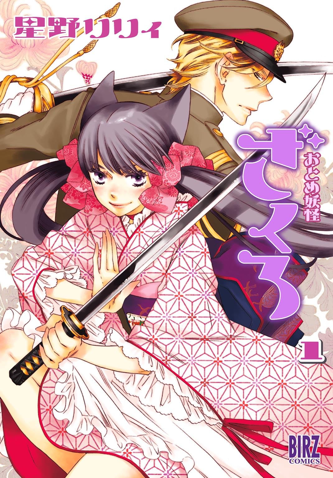 Otome Yokai Zakuro Vol.1 (Birz Comics) Manga (Otome Yokai Zakuro) Books