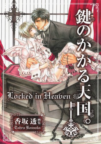 Artbook: Locked in Heaven - Tohru Kousaka Artworks Books