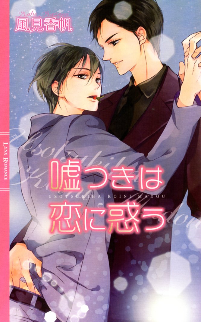 Usotsuki wa koi ni mado. Books
