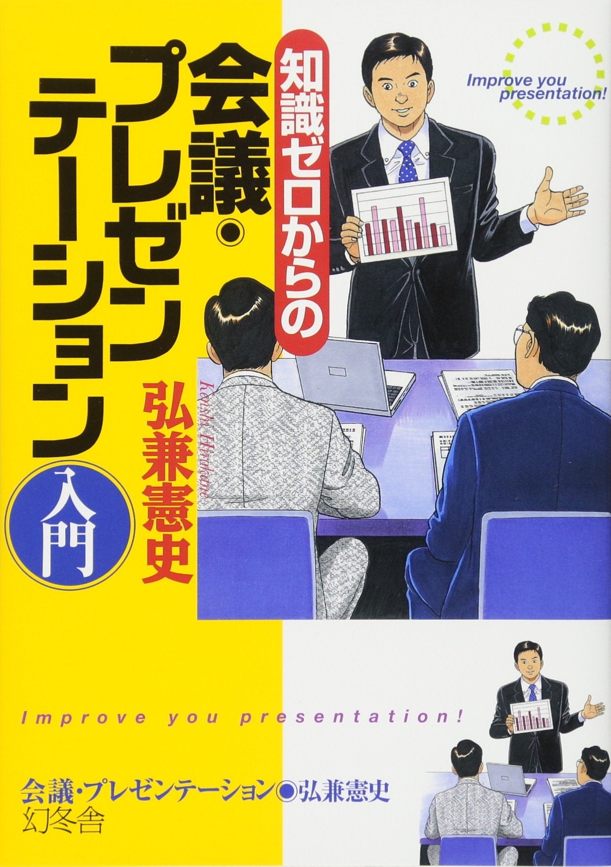 知識ゼロからの会議・プレゼンテーション入門 Books