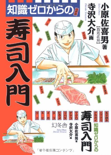 Sushi introduction from zero knowledge (japan import) Books